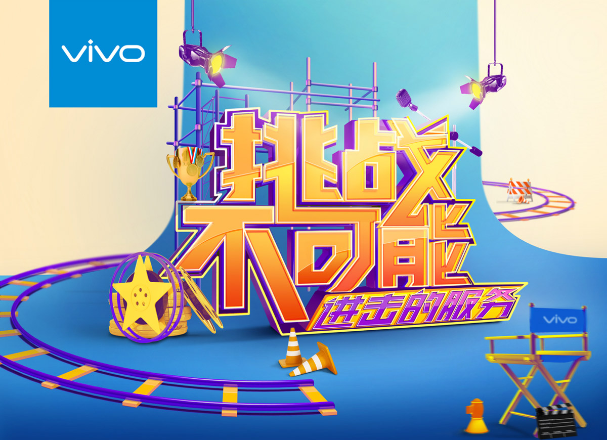 VIVOfans形象創建